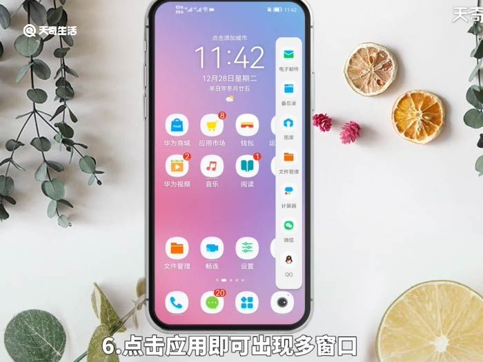 华为手机怎么开多窗口模式 手机怎么开多窗口模式