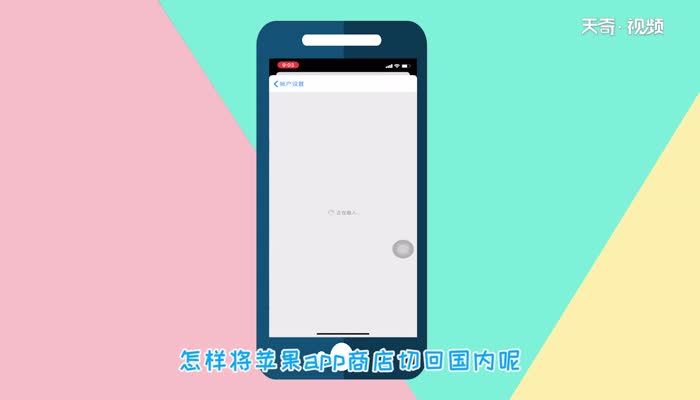 苹果商店切换不回中国 苹果商店切换不回中国