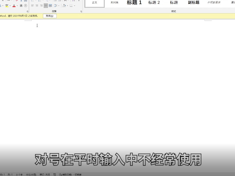 word对号怎么打 word对号怎么打出来  