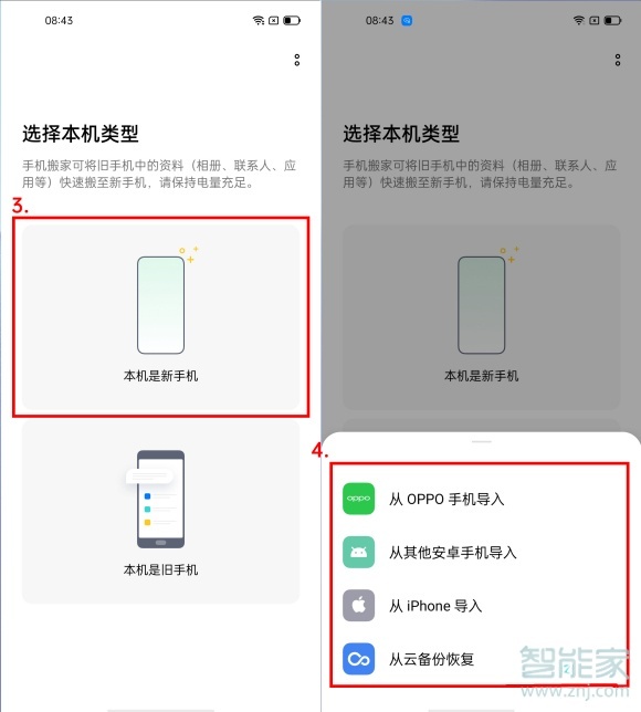 oppo手机怎么搬家到苹果手机上