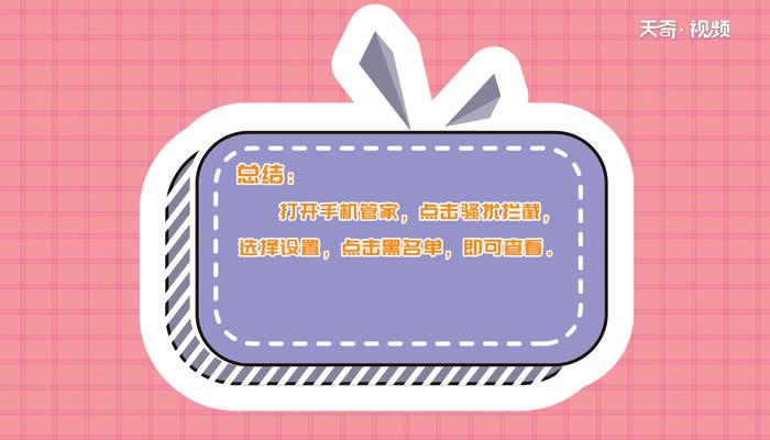 手机黑名单在哪里查看  在哪里查看手机黑名单