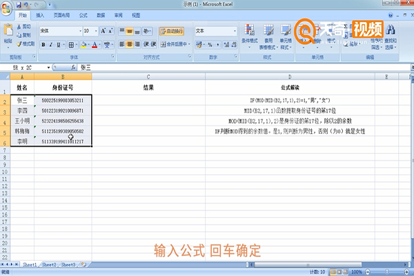 如何从身份证号码中提取性别