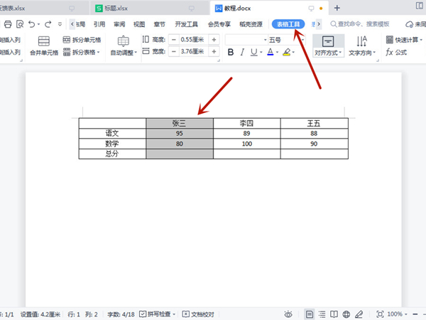 word怎么一列求和快捷键