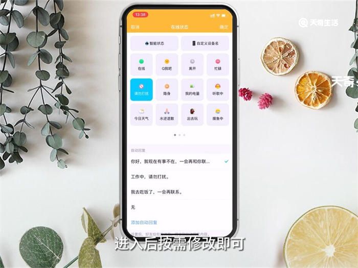 手机版QQ自动回复怎么弄 手机版QQ怎么弄自动回复