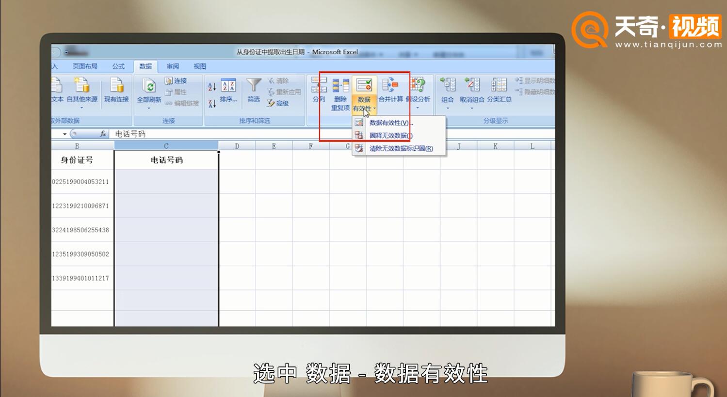 excel中数据输入错误提醒设置