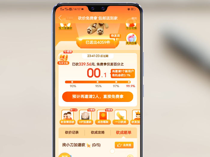 拼多多怎么砍价 拼多多怎么砍价快速成功 拼多多怎么砍价免费拿最快