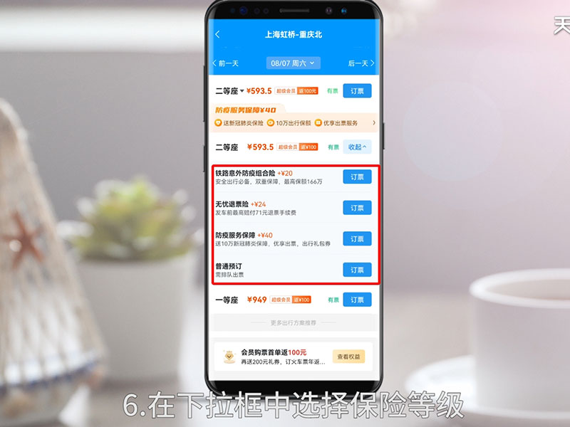 飞常准怎么购买火车票 飞常准如何购买火车票