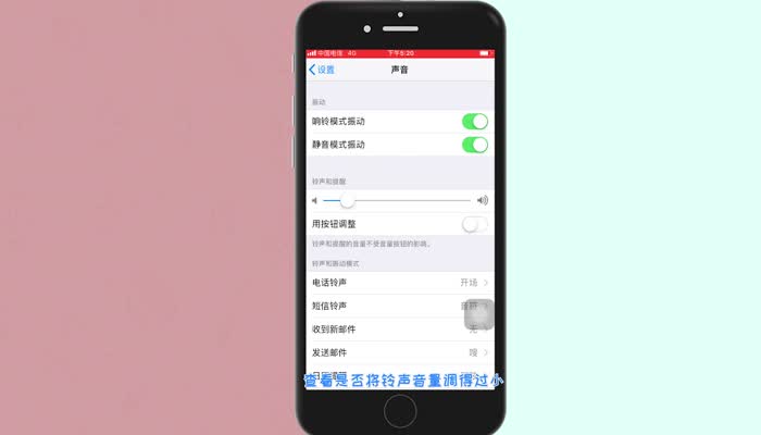 苹果7来电没有声音怎么回事 iphone7来电没声音怎么办
