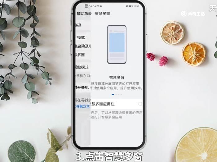华为手机怎么开多窗口模式 手机怎么开多窗口模式