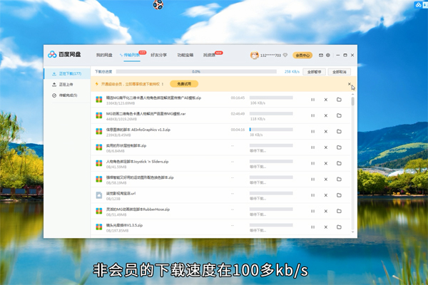 百度网盘下载慢怎么解决 百度网盘下载慢要怎么解决
