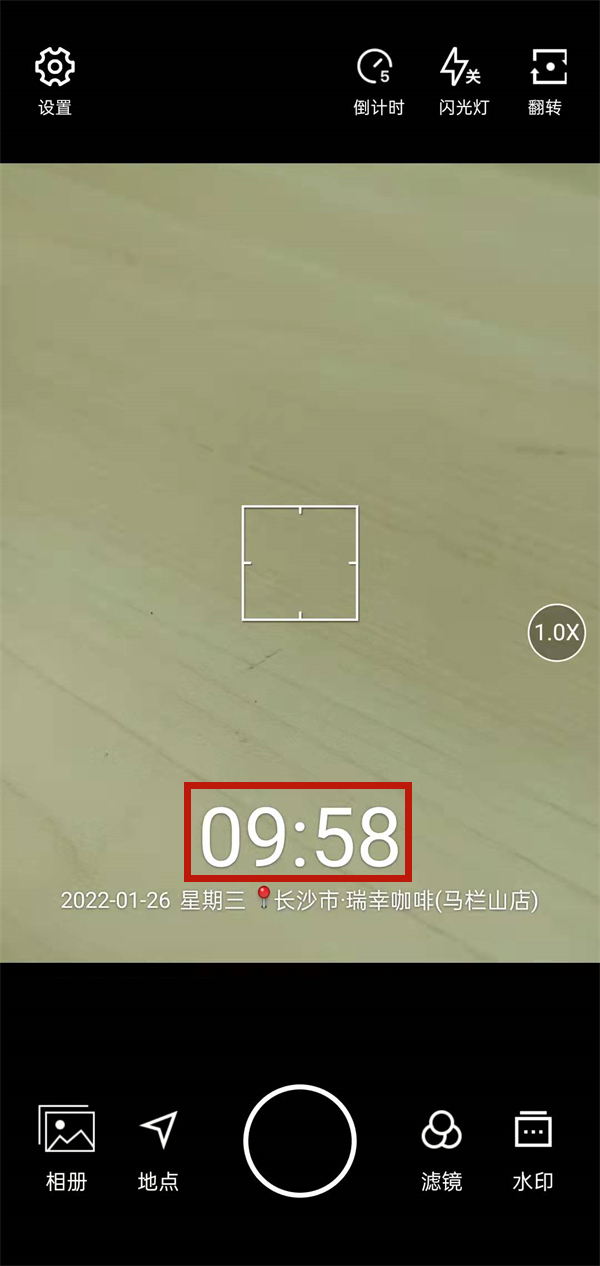 水印相机打卡记录怎么修改时间