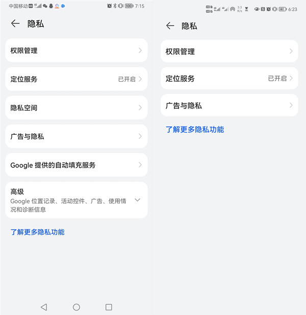 华为手机隐私设置在哪