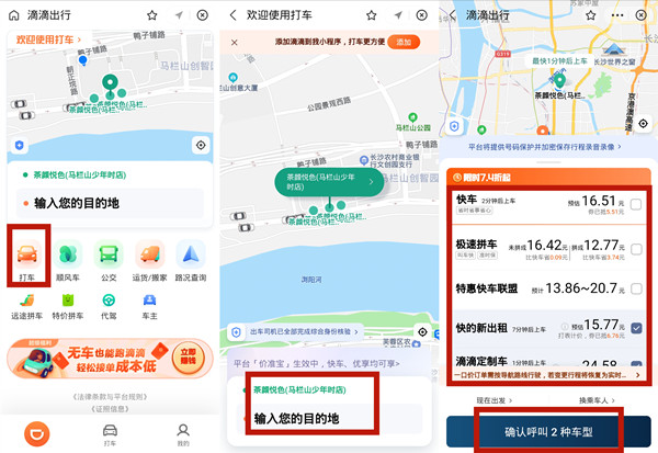支付宝滴滴打车在哪里