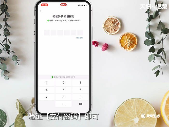 拼多多钱包怎么解绑