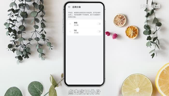 微信分身怎么设置 怎么设置微信分身