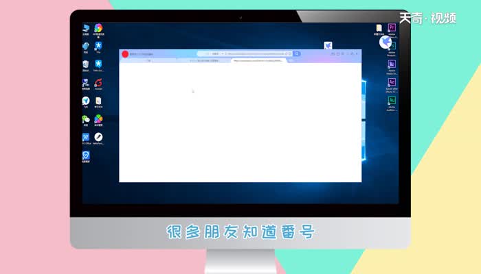 番号怎么用  番号的用法