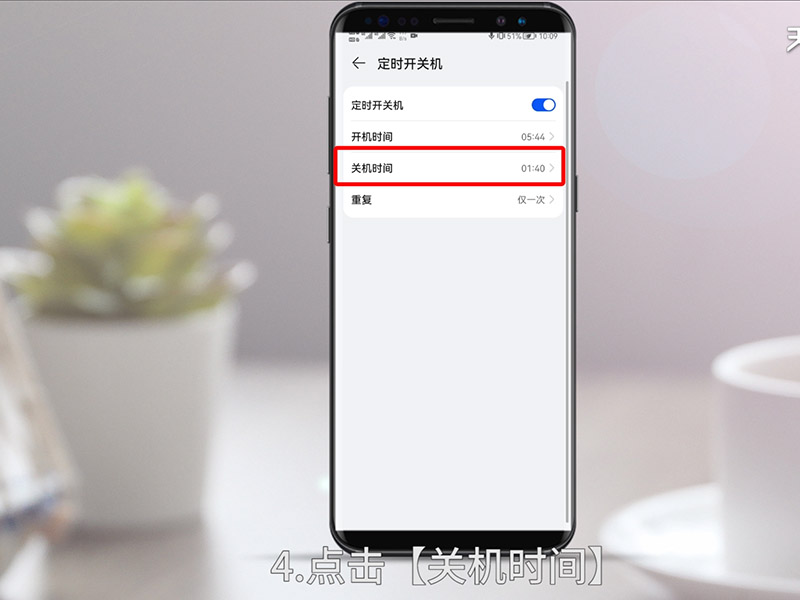 如何设置定时关机 华为手机如何设置定时关机