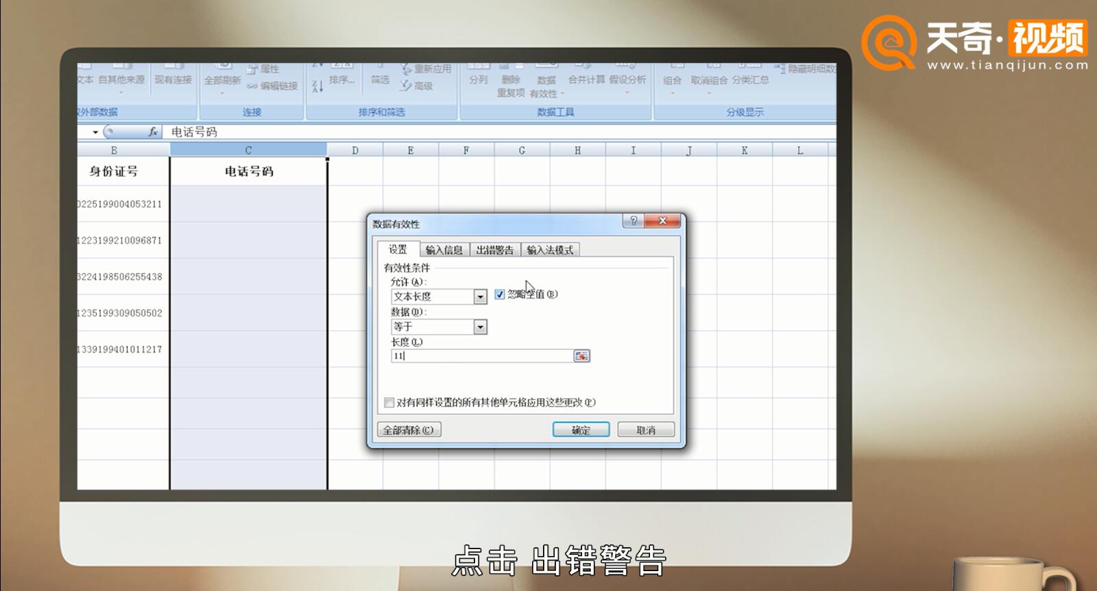 excel中数据输入错误提醒设置