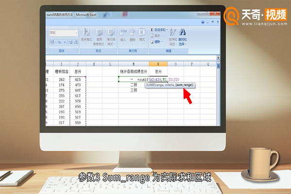 sumif函数的使用方法