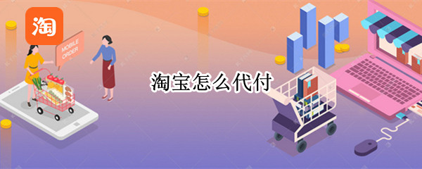 怎么拉黑淘宝店铺 怎么拉黑淘宝店铺和卖家