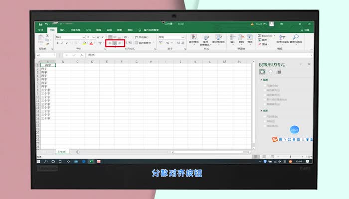 wps两个字和三个字对齐 wps两个字和三个字对齐方法