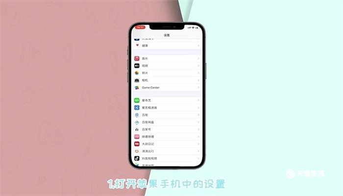 苹果12下拉菜单怎么设置 苹果12下拉菜单在哪设置