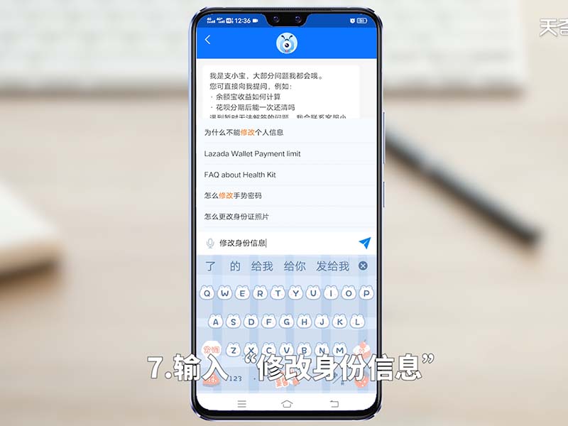 支付宝怎么改身份信息 支付宝怎么更改身份信息