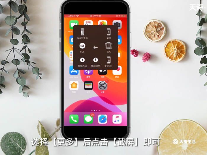 iPhone7怎么截屏 iPhone7如何截屏