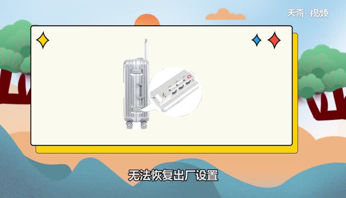 密码箱怎么恢复出厂设置 密码箱如何重置密码