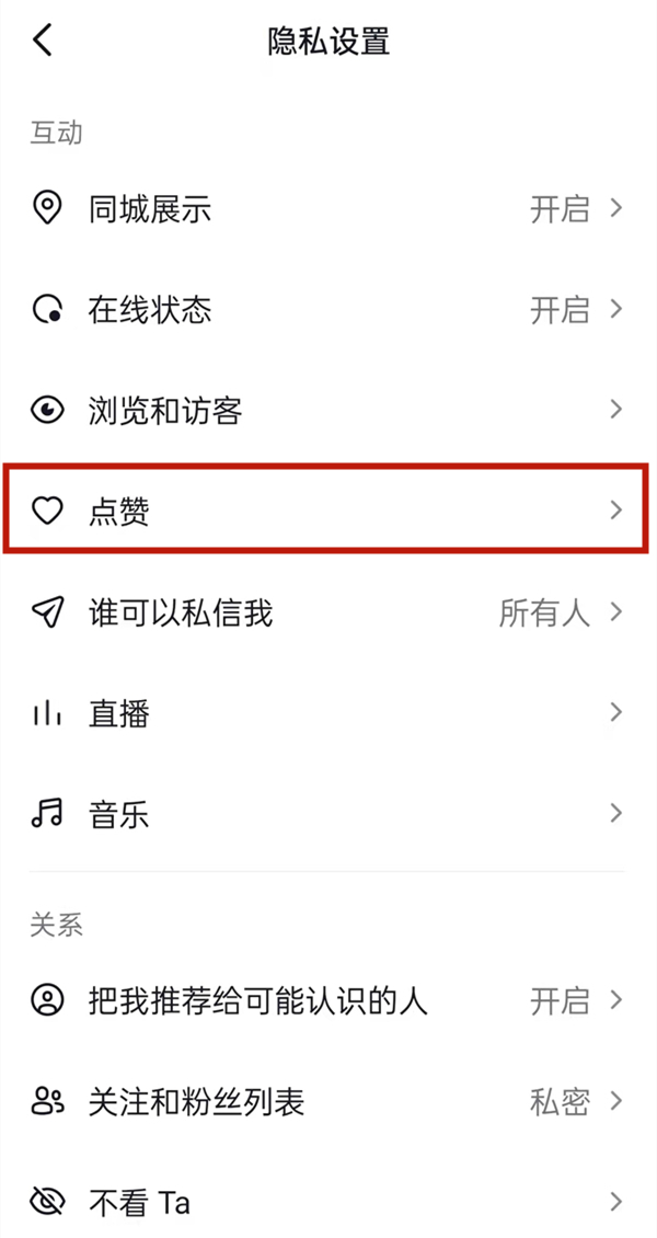 抖音收藏怎么设置隐私