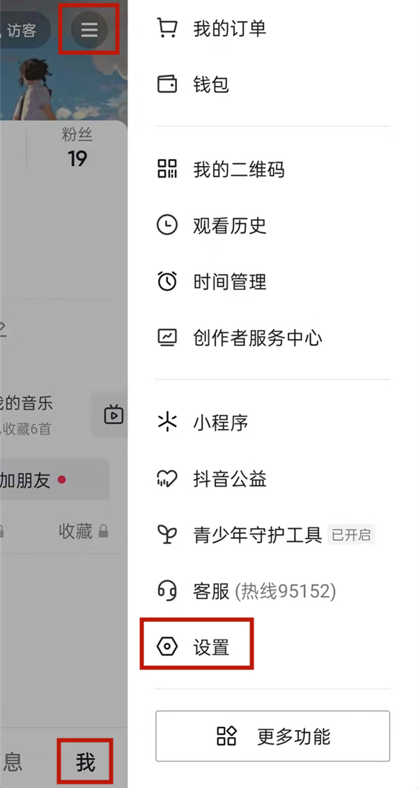 抖音收藏怎么设置隐私