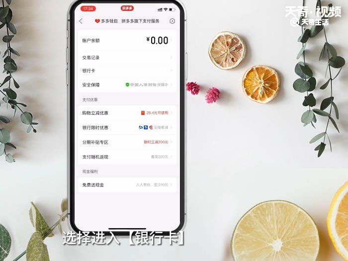 拼多多钱包怎么解绑