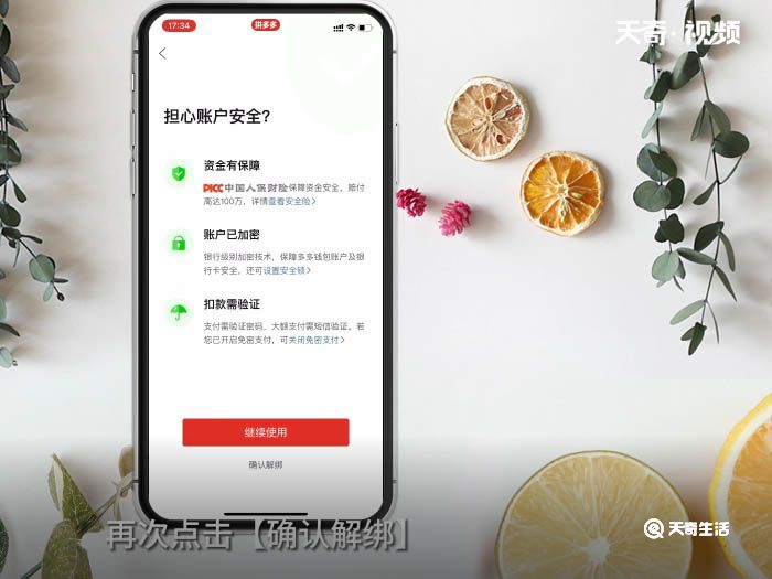 拼多多钱包怎么解绑