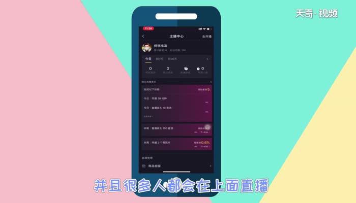 抖音怎么连麦  抖音连麦方法