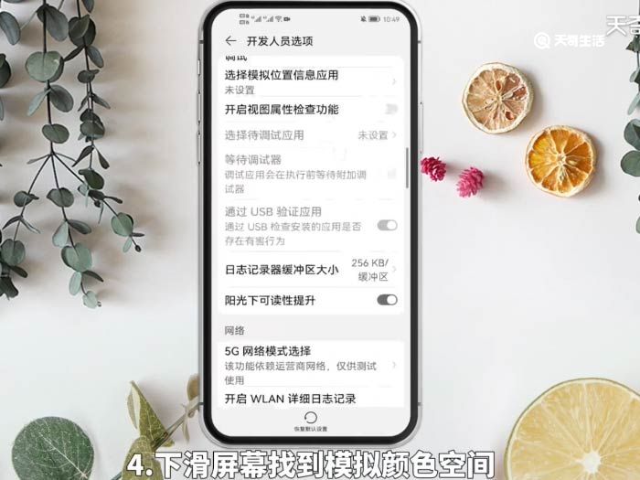 华为手机黑白屏怎么调回彩色 华为手机黑白屏调回彩色方法