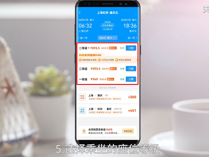 飞常准怎么购买火车票 飞常准如何购买火车票
