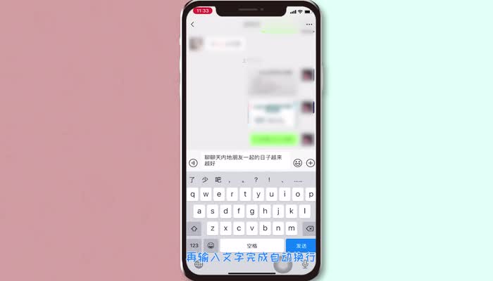 苹果手机微信怎么换行输入 苹果微信怎么换行