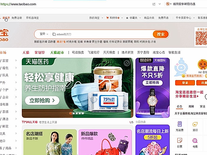 如何在淘宝网上开店 淘宝开店的流程