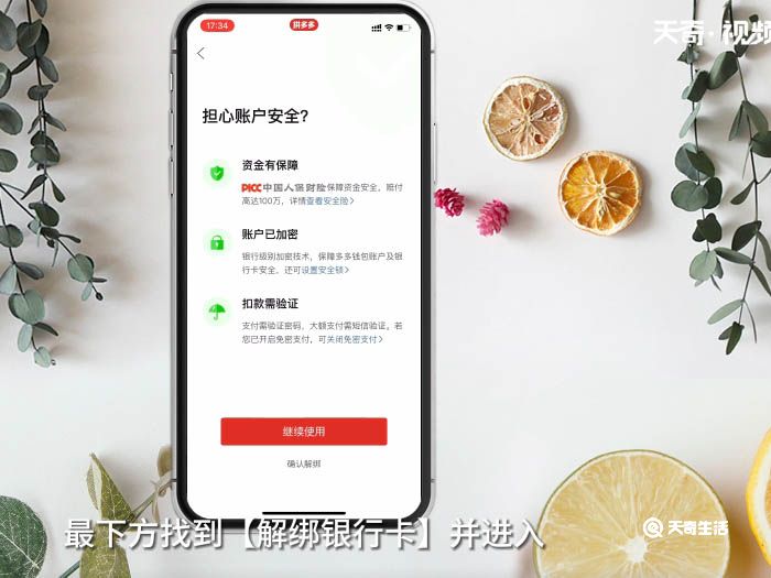 拼多多钱包怎么解绑