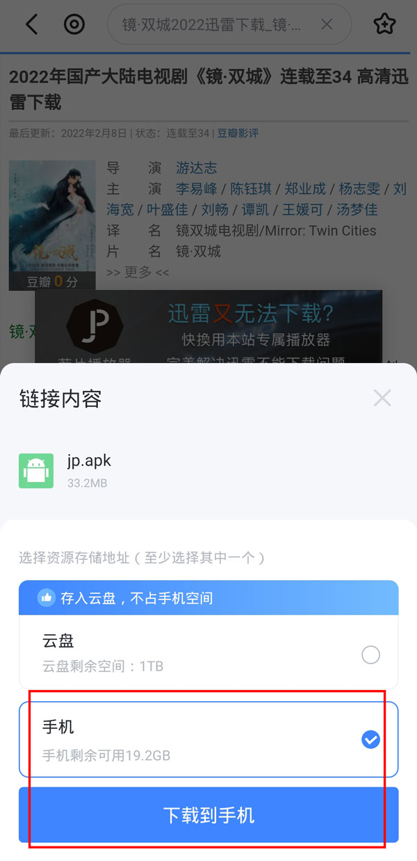 迅雷网盘怎么下载到本地