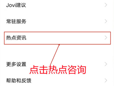 热点资讯广告怎么关闭