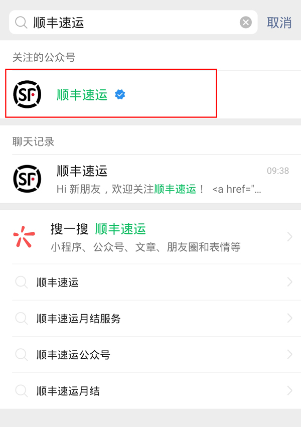 怎么预约顺丰快递上门取件