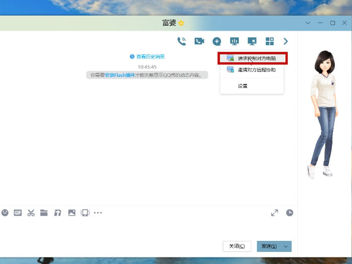 远程控制电脑桌面 怎么远程控制电脑桌面 qq怎么远程控制电脑桌面