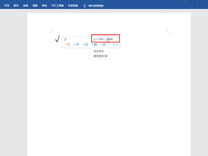 对号怎么打 对号怎么打出来