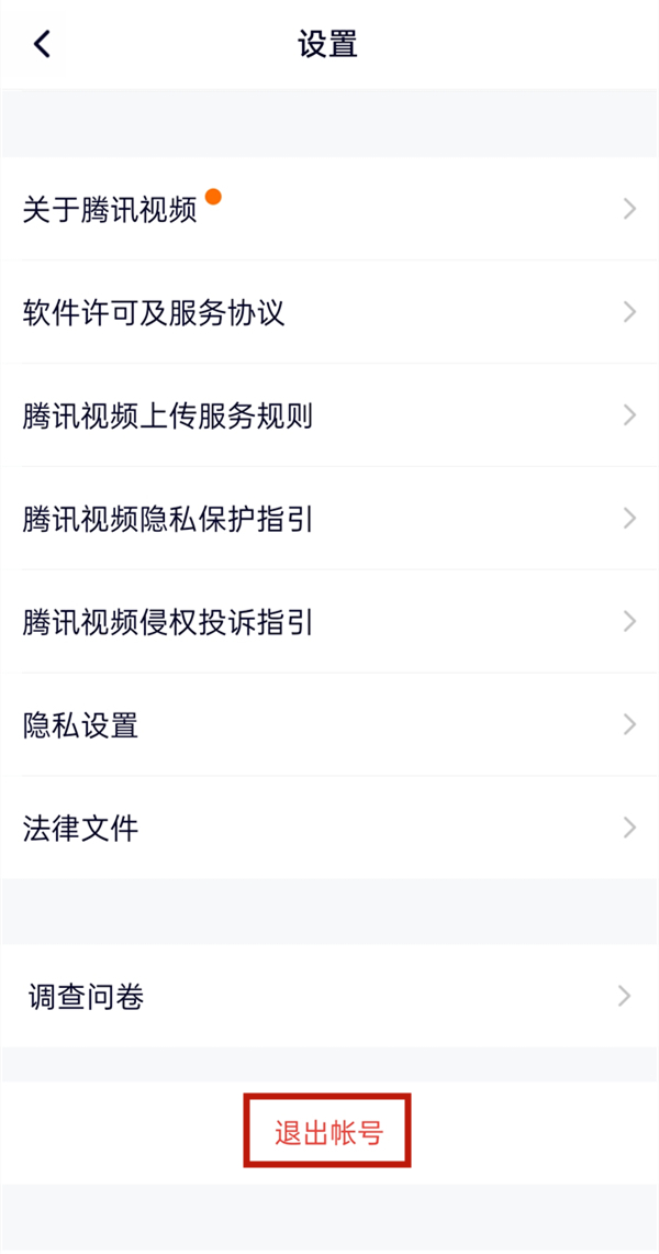 腾讯视频切换账号在哪