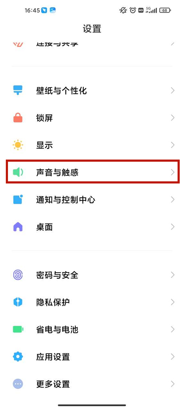 小米10s怎么关掉按键震动