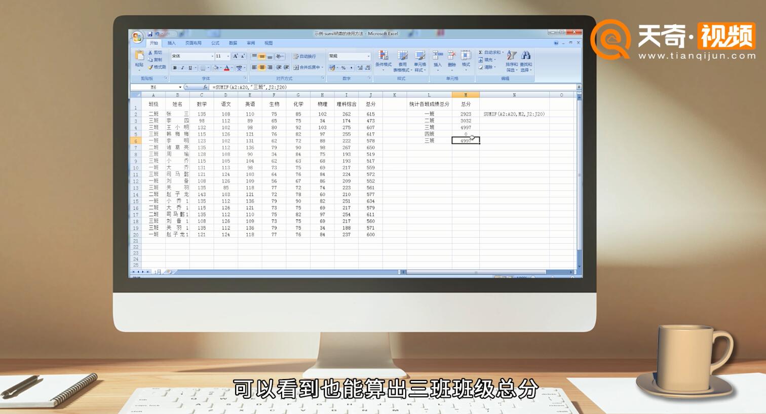 sumif函数的使用方法