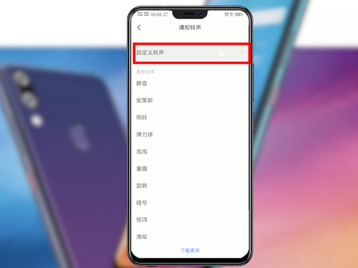 vivo充电提示音自定义 vivo充电提示音怎么改自定义