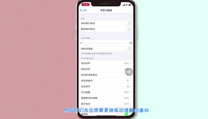 苹果手机震动怎么设置强弱 苹果手机震动怎么设置