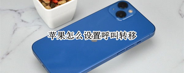 苹果手机怎么设置爱心图标 苹果上面的爱心怎么设置